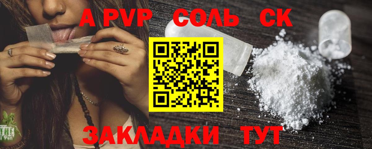 Alpha-PVP Соль  Альфа ПВП СК КРИС  A PVP Соль  Alfa_PVP  Вход с VPN  даркнет сайт  Серпухов 