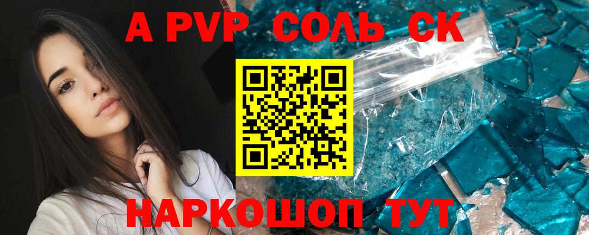 A PVP Соль Серпухов