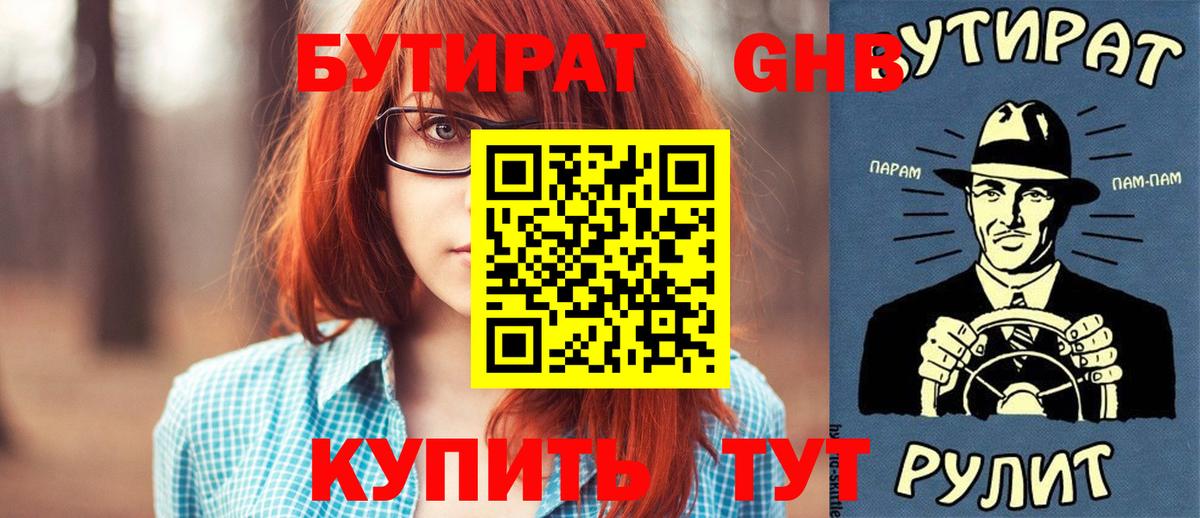 БУТИРАТ оксана Серпухов