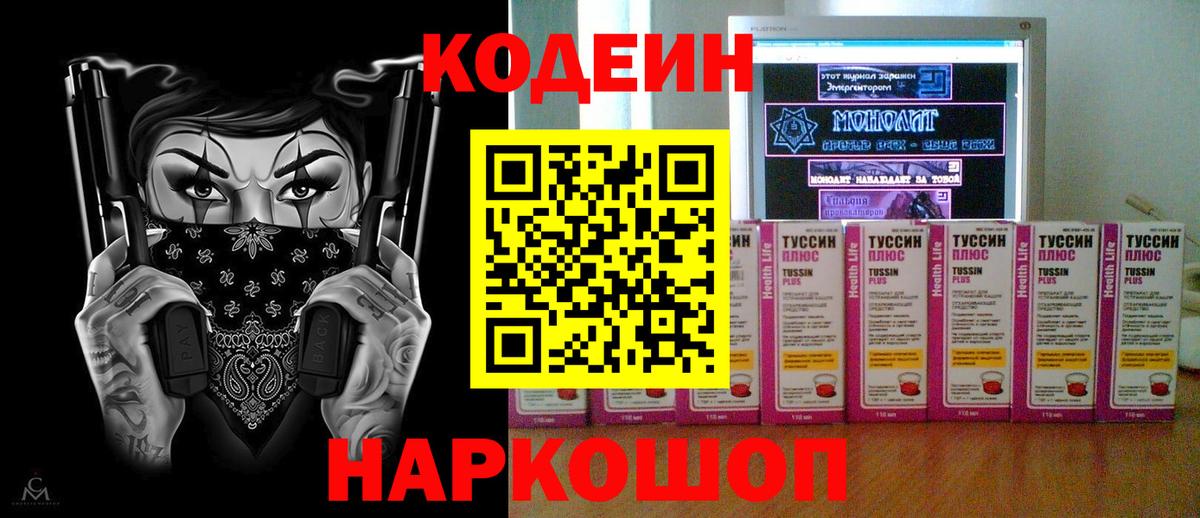 Серпухов  Кодеиновый сироп Lean Purple Drank  Кодеин напиток Lean (лин)  Вход с VPN 