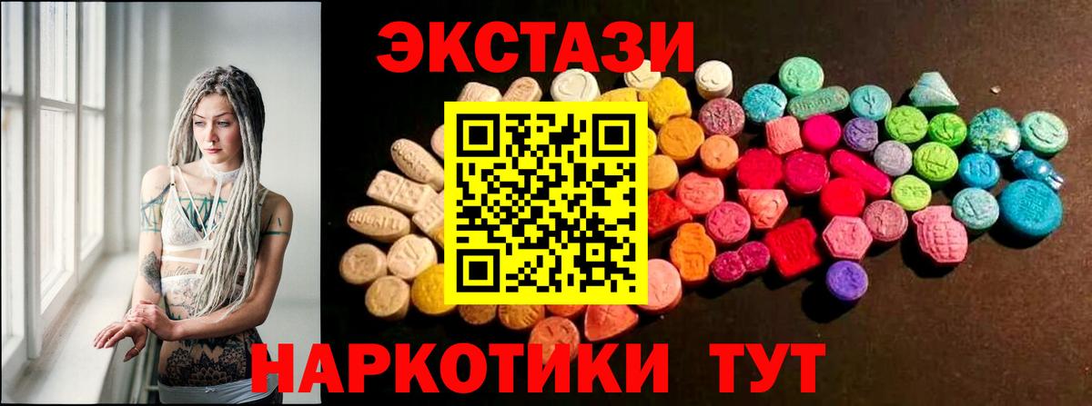 Ecstasy таблы  Вход с VPN  Серпухов 