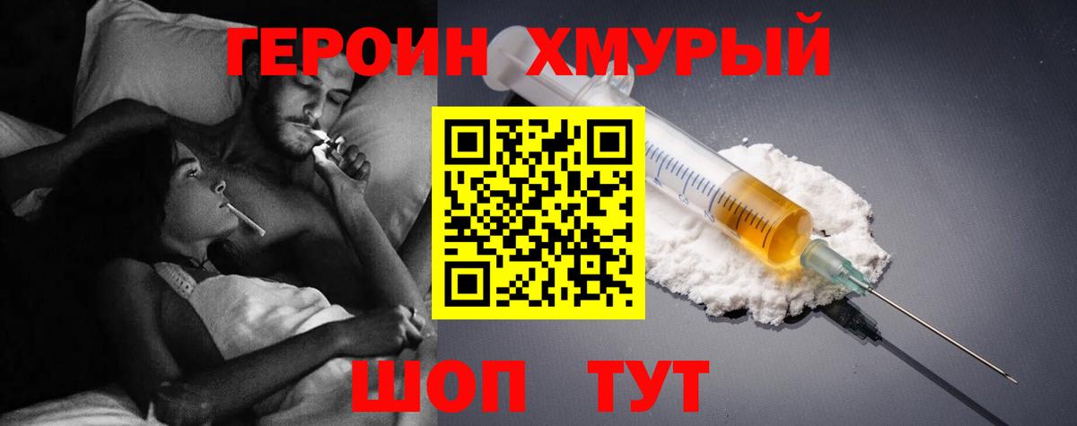 ГЕРОИН  ГЕРОИН хмурый  Вход с VPN  Серпухов 