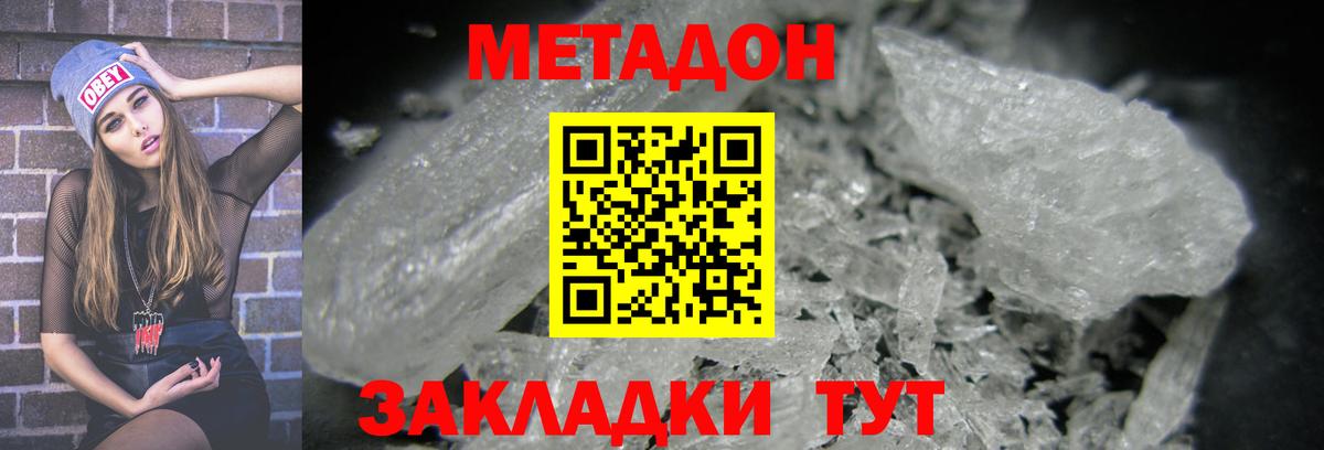МЕТАДОН methadone  МЕТАДОН methadone  Вход с VPN  Серпухов 